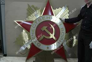 Макет ордена Отечественной войны первой степени из нержавеющей стали.