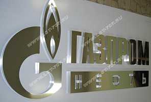Объемный несветовой металлический логотип, выполненный из зеркальной нержавейки для имиджевой стены компании ПАО «Газпром нефть».